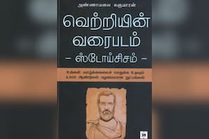 வெற்றியின் வரைபடம் – ஸ்டோய்சிசம்
