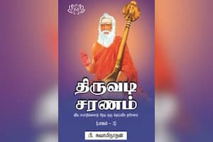 திருவடி சரணம் (பாகம் – 3)