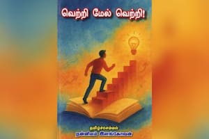 வெற்றி மேல் வெற்றி!