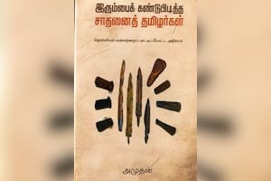 ﻿இரும்பைக் கண்டுபிடித்த சாதனைத் தமிழர்கள்