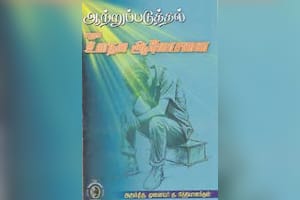 ஆற்றுப்படுத்தல் எனும் உளநல ஆலோசனை