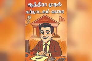 ஆந்திரா முதல் கர்நாடகம் வரை
