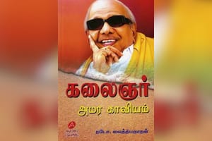 கலைஞர் அமர காவியம்
