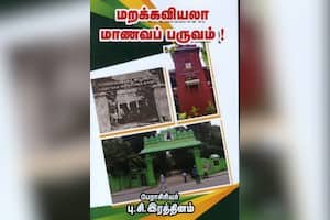 மறக்கவியலா மாணவப் பருவம்!