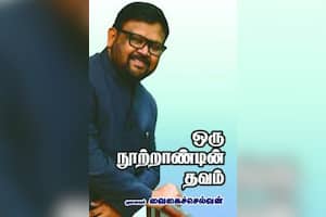 ஒரு நூற்றாண்டின் தவம்