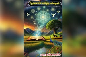 சிந்தனையில் மலர்ந்த கவிதைகள்