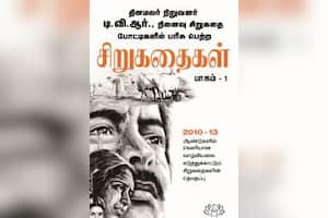 சிறுகதைகள் (பாகம் – 1)