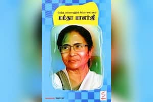 மேற்கு வங்காளத்தின் சிம்ம சொப்பனம் ﻿மம்தா பானர்ஜி