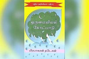 ஒருமையியல் கோட்பாடு