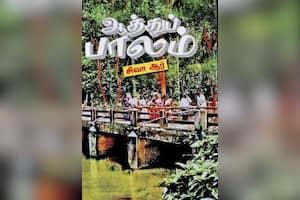 ஆத்துப் பாலம்