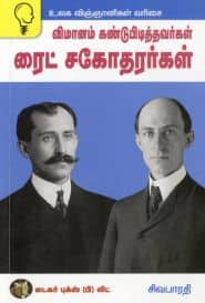 ரைட் சகோதரர்கள்