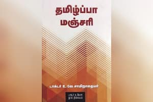 தமிழ்ப்பா மஞ்சரி