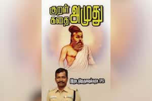 குறள் கதை அமுது