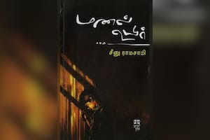 மணல் உயிர்