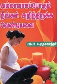 அம்மாவாகப்போகும் நீங்கள் அறிந்திருக்க வேண்டியவை