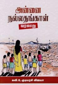 அன்னை நல்லதங்காள்