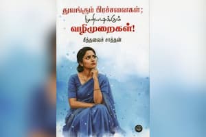 துவங்கும் பிரச்சனைகள்; முறியடிக்கும் வழிமுறைகள்!