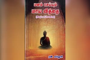 மனம் செய்யும் மாய வித்தை