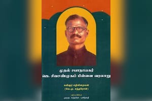 முதல் சபாநாயகர் ஜெ.சிவசண்முகம் பிள்ளை வரலாறு
