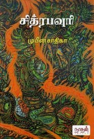 சித்ரபவுரி