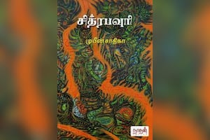 சித்ரபவுரி