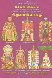 பகவத் விஷயம் - திருவாய்மொழி