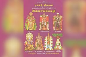 பகவத் விஷயம் - திருவாய்மொழி