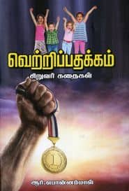 வெற்றிப்பதக்கம்