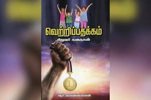 வெற்றிப்பதக்கம்