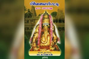 பிள்ளையார்பட்டி தல வரலாறு