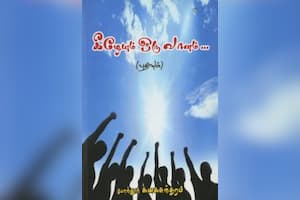 கீழேயும் ஒரு வானம்...