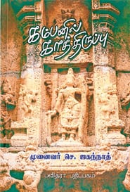 கம்பனில் காத்திருப்பு