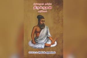இன்றைய தமிழில் திருக்குறள் அறிவோம்