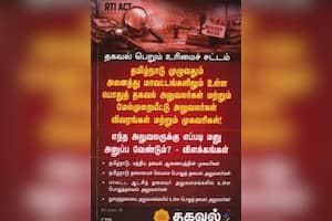 தகவல் பெறும் உரிமைச் சட்டம்