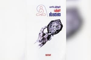 ﻿யாரிடத்திலும் புத்தர் இல்லை