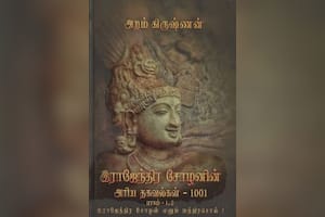 இராஜேந்திர சோழனின் அரிய தகவல்கள் – 1001