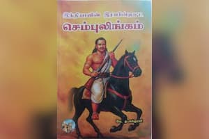 இந்தியாவின் இராபின்ஹூட் செம்புலிங்கம்