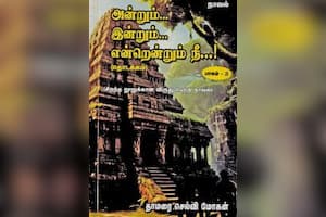 அன்றும்... இன்றும்... என்றென்றும் நீ...! (பாகம் – 3)