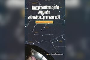 ஹாண்ட்ஸ் ஆன் அஸ்ட்ரானமி
