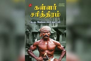 ﻿கள்ளர் சரித்திரம்