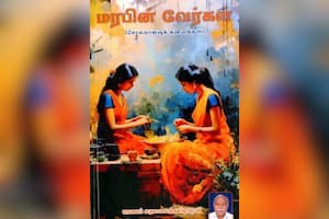 மரபின் வேர்கள்