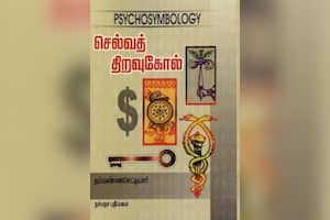செல்வத் திறவுகோல்