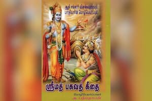 ஸ்ரீமத் பகவத் கீதை