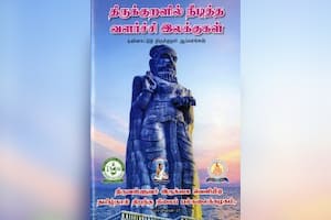 திருக்குறளில் நீடித்த வளர்ச்சி இலக்குகள்