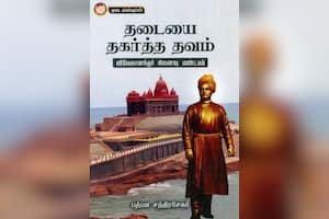 தடையை தகர்த்த தவம் விவேகானந்தர் நினைவு மண்டபம்