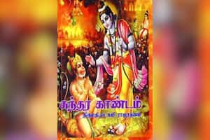 சுந்தர காண்டம்