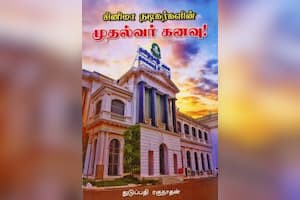 சினிமா நடிகர்களின் முதல்வர் கனவு!