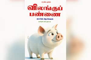 விலங்குப் பண்ணை