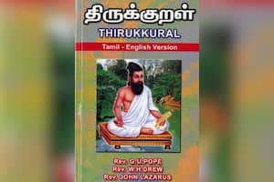 திருக்குறள் (ஆங்கிலம்)