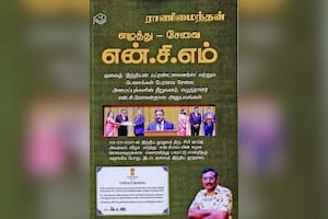 எழுத்து – சேவை என்.சி.எம்